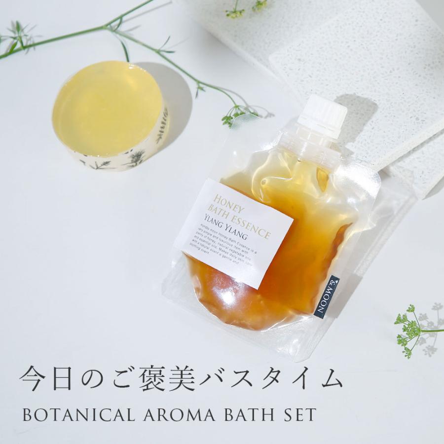 ボタニカルアロマバスセット・Sun Shine／1個 ソープ：80g、バスエッセンス：100ml(5回分） お風呂 入浴剤 ハチミツ アロマ 植物性 天然｜mmoon