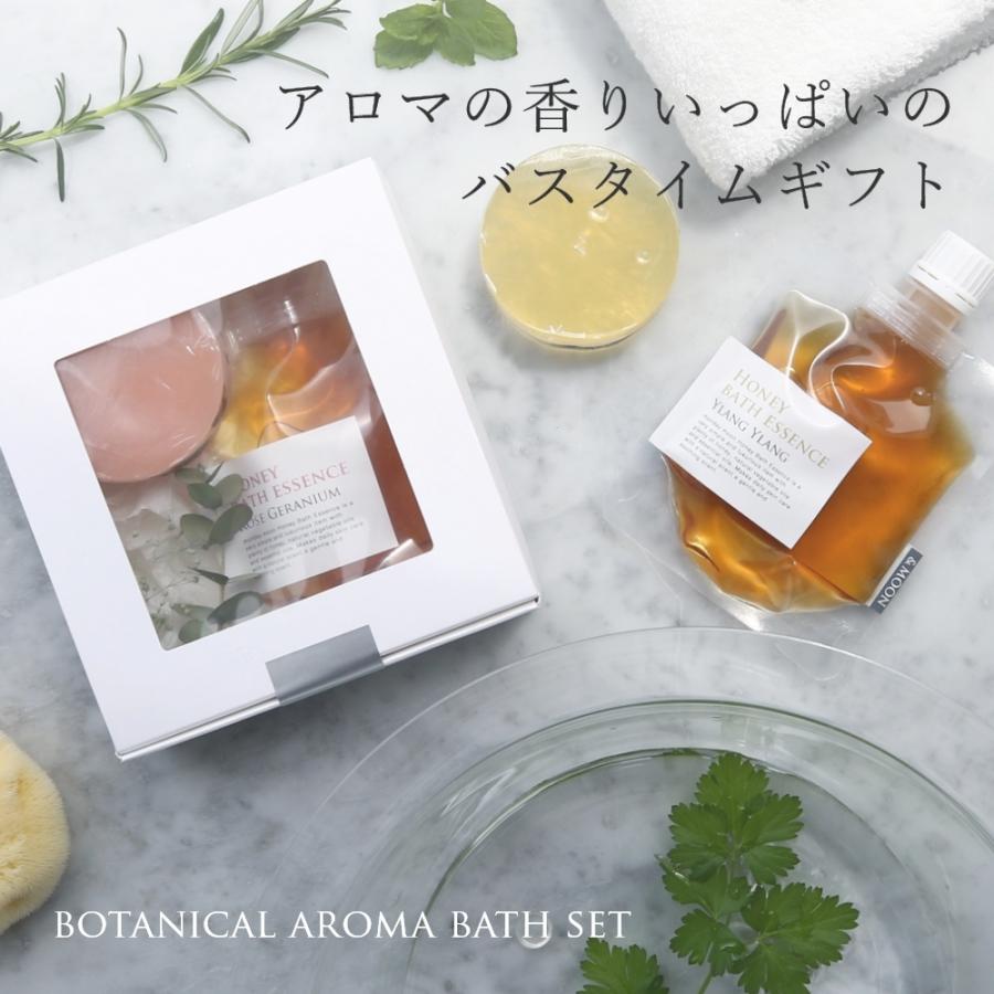 アロマティックバスセットとスキンケア ボタニカルアロマバスセット・Limited Edition／1個 お風呂 入浴剤