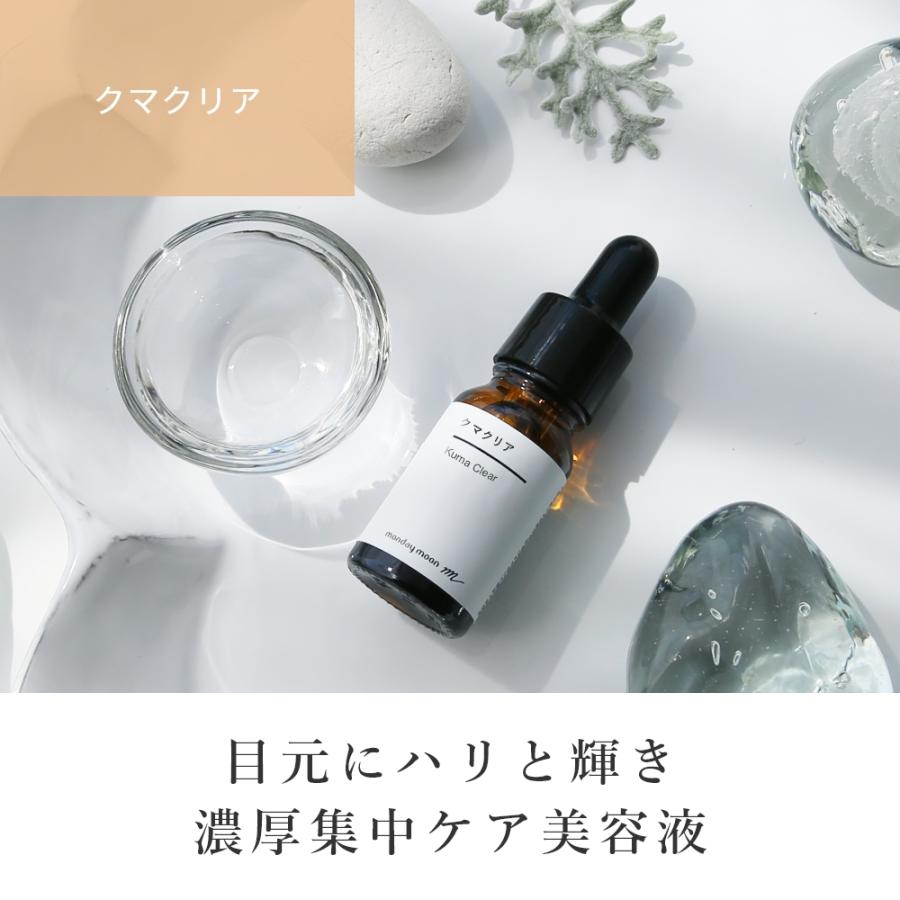化粧品。。クマ伸ばし。。 クマクリア／30ml エイジングケア 原液 エッセンス 目の下 クマ 色素