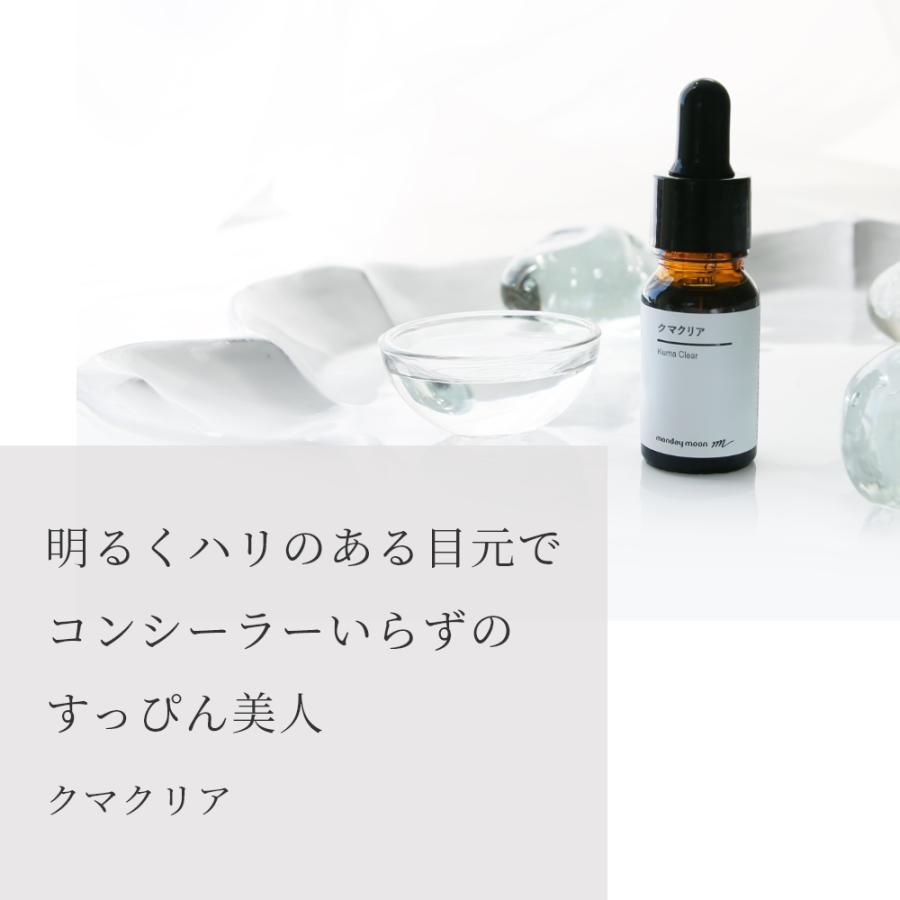 クマクリア／30ml エイジングケア 原液 エッセンス 目の下 クマ 色素