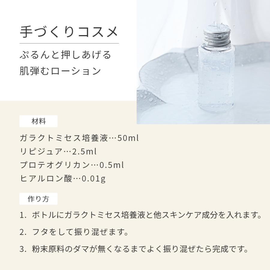 ガラクトミセス培養液／200ml 化粧水 高浸透 コスメ 保湿 アミノ酸