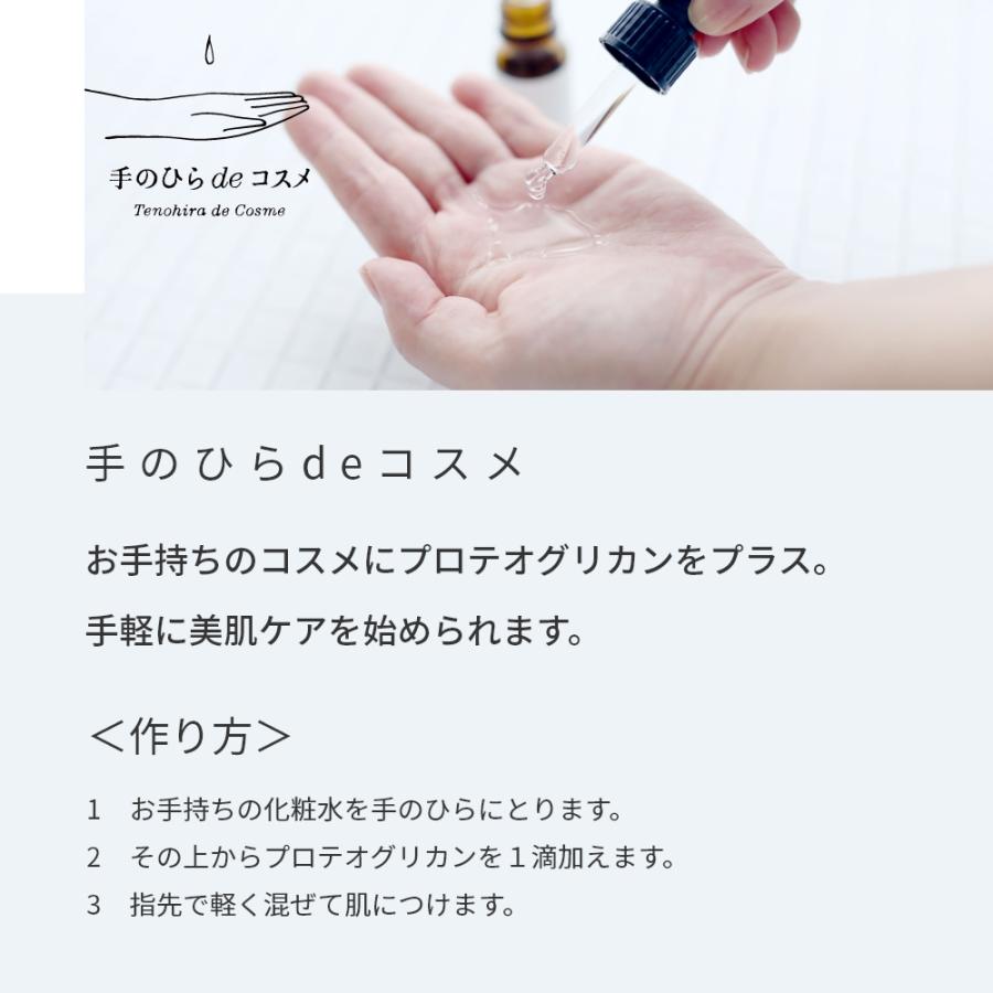 10%OFF プロテオグリカン／3ml エイジングケア オイリー 混合肌 年齢肌 保湿 ハリ 化粧水 美容液 手作りコスメ 爆買 |  | 07