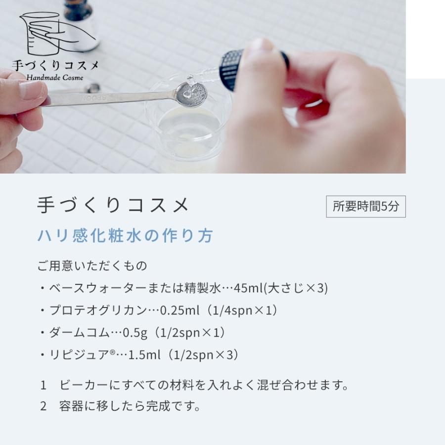 10%OFF プロテオグリカン／3ml エイジングケア オイリー 混合肌 年齢肌 保湿 ハリ 化粧水 美容液 手作りコスメ 爆買 |  | 08