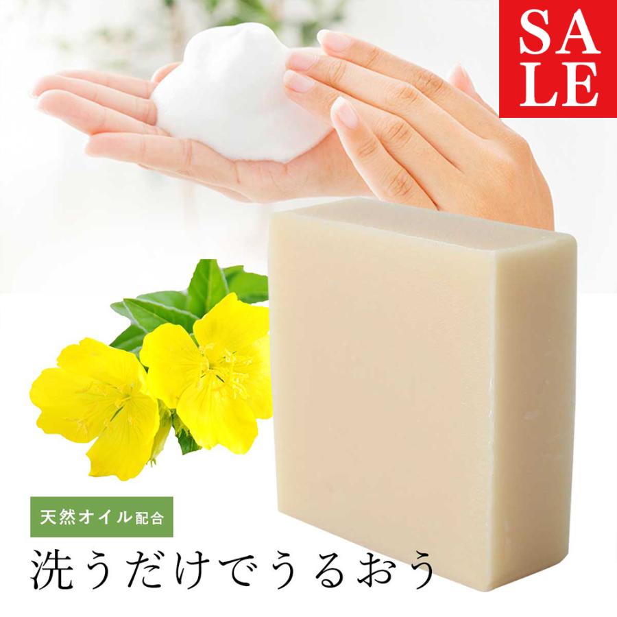 15%OFF バーソープ・Tsukimisou（月見草）／1個 オーガニック コスメ 天然 石鹸 乾燥 年齢肌 シャンプー ボディ スキンケア 爆買 | 