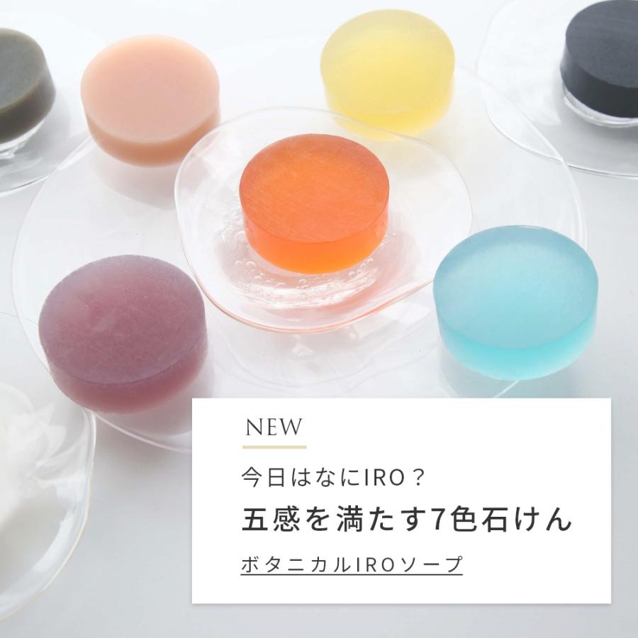 ボタニカルIROソープ（アスタオレンジ）／1個 80g 石けん 石鹸 ボディ
