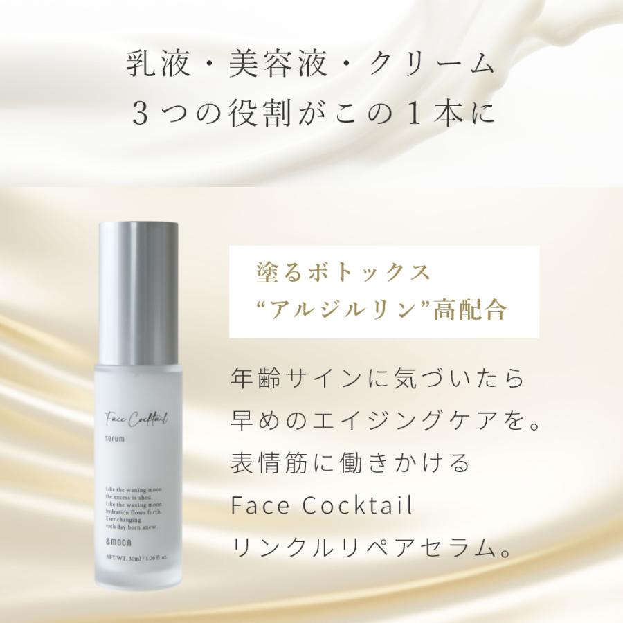 10%OFF フェイスカクテル セラム リンクルリペア／30ml リンクルリペア