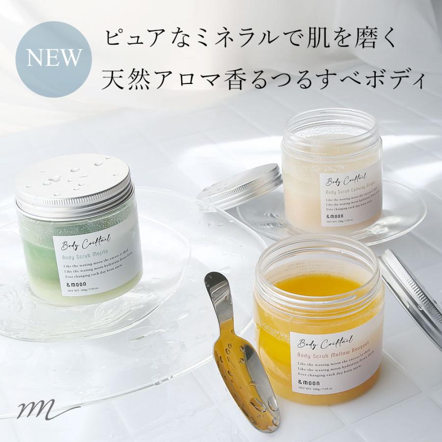10%OFF ボディカクテル・ボディスクラブ／200g ボディーお尻 背中 ピーリング 全身 角質除去 角質 保湿 スキンケア かかと 膝 爆買 | 