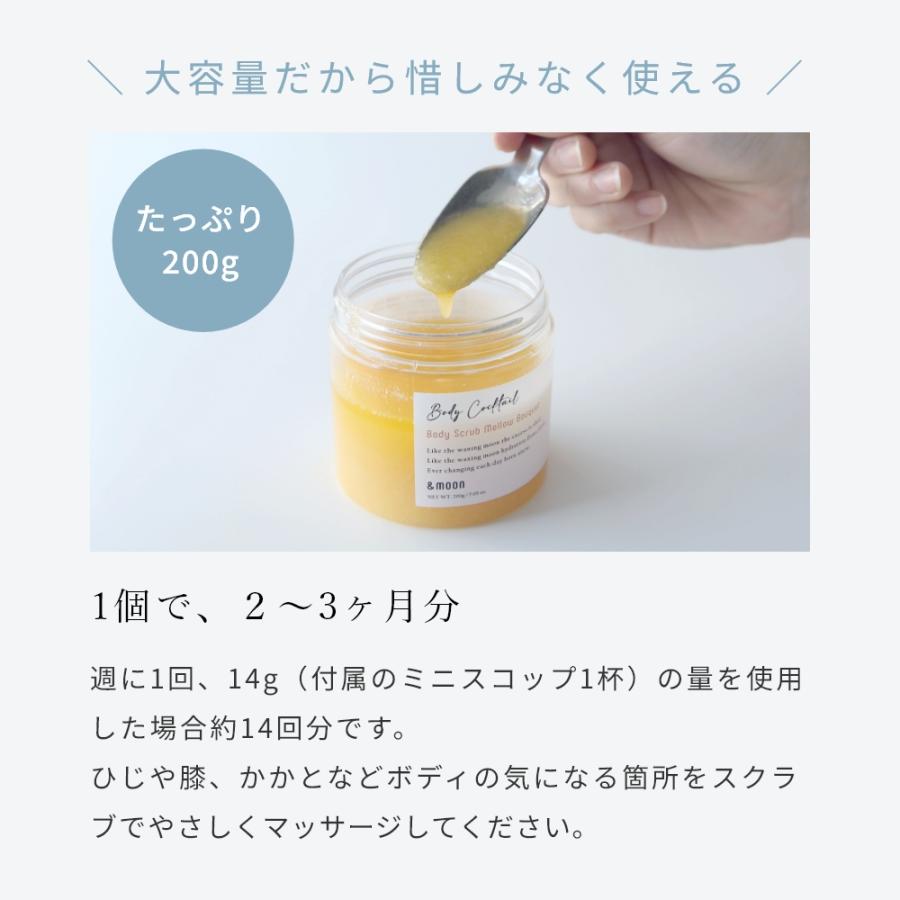 10%OFF ボディカクテル・ボディスクラブ／200g ボディーお尻 背中 ピーリング 全身 角質除去 角質 保湿 スキンケア かかと 膝 爆買 |  | 14