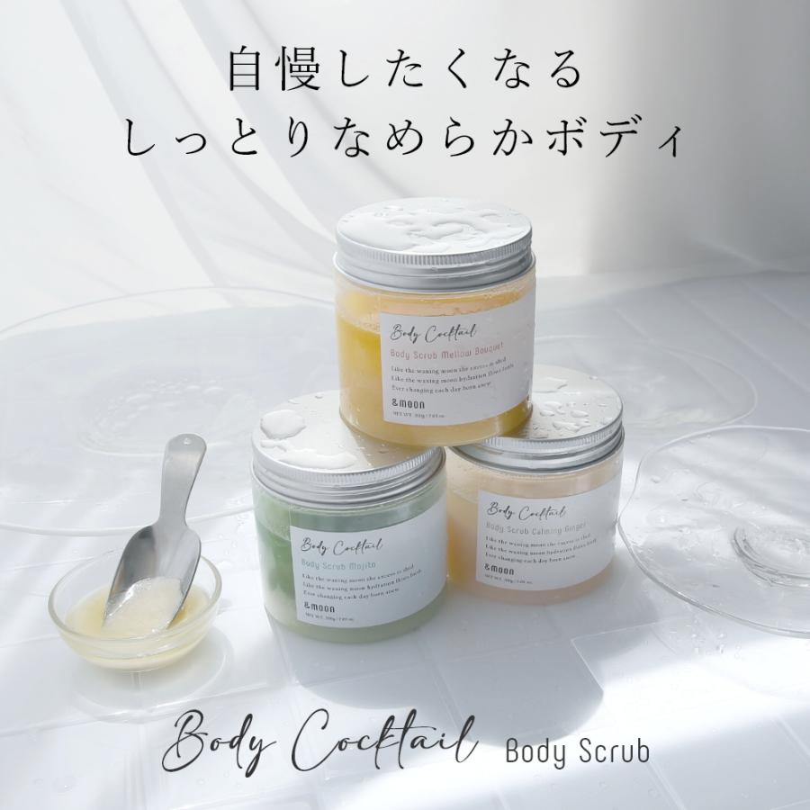 10%OFF ボディカクテル・ボディスクラブ／200g ボディーお尻 背中 ピーリング 全身 角質除去 角質 保湿 スキンケア かかと 膝 爆買 |  | 15