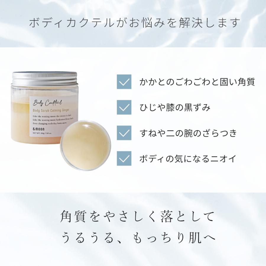 10%OFF ボディカクテル・ボディスクラブ／200g ボディーお尻 背中 ピーリング 全身 角質除去 角質 保湿 スキンケア かかと 膝 爆買 |  | 02
