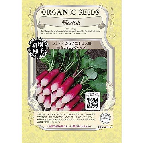 超可爱 グリーンフィールド 野菜有機種子 ラディッシュ 二十日大根 Lt 紅白セミロングタイプgt 小袋 A009 Rmladv Com Br