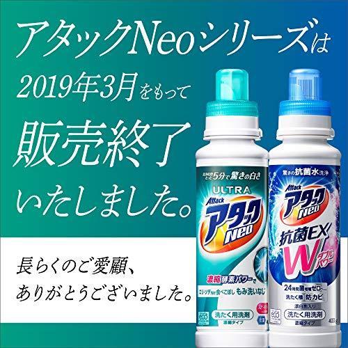 2021年春の2021年春のアタックNeo 洗濯洗剤 濃縮液体 抗菌EX Wパワー