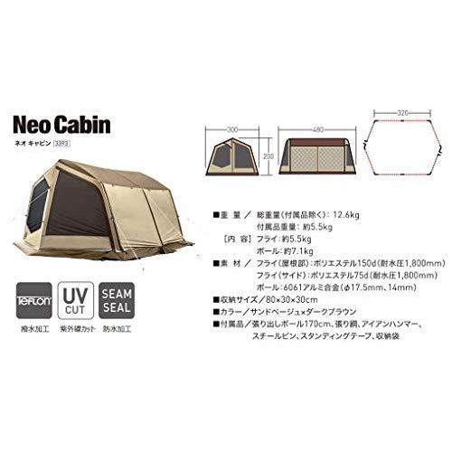 【通常品】 ogawa(オガワ) テント シェルター型 ネオキャビン [6人用] 3393 【L1747697212】(62514円)