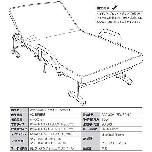 アテックスベッド 収納電動リクライニングベッド AX-BE556 0027 100x196x49.5cm サイズ ポリエステル