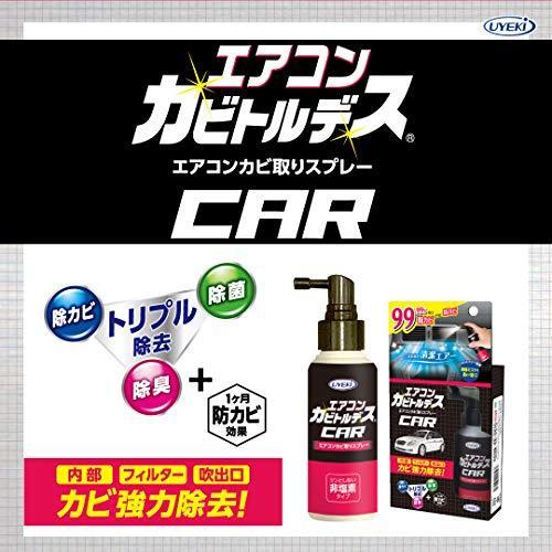 春先取りの エアコンカビトルデス 車用 80ml カビ除去 防カビ効果 約1ヶ月持続 カビ臭除去 除菌 Shipsctc Org
