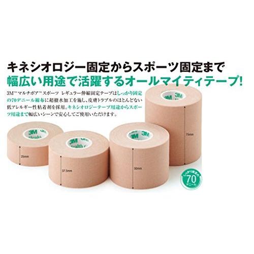 3M(スリーエム) キネシオロジー テーピング マルチポアスポーツ レギュラー サイズ