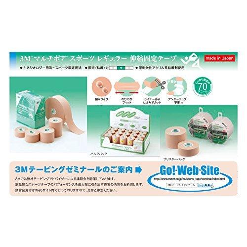 3M(スリーエム) キネシオロジー テーピング マルチポアスポーツ レギュラー サイズ