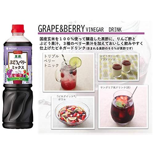 ミツカン ビネグイット黒酢ぶどう&ベリーミックス(6倍濃縮タイプ) 1000ml ×2本 飲むお酢｜mmp-shop｜02