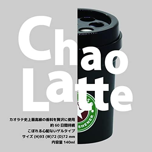 AUG(アウグ) 車用 芳香剤 カオラテ(Chao Latte) ブラック ゲル 濃厚 リッチムスク 置き型 ドリンクホルダー型 140ml 日｜mmp-shop｜05