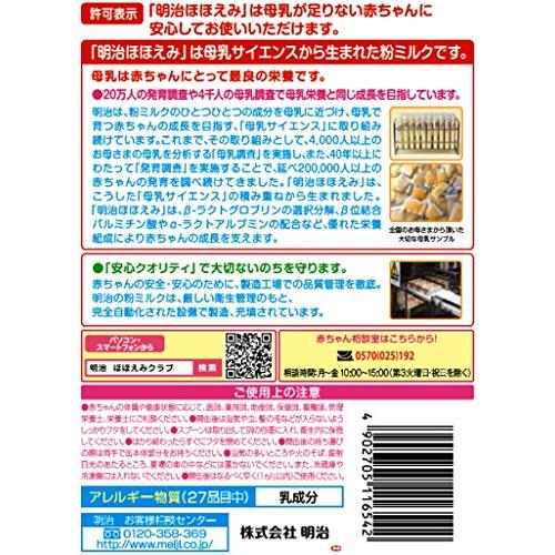 【ケース販売】明治 ほほえみ 800g ×8個 [0か月]｜mmp-shop｜05