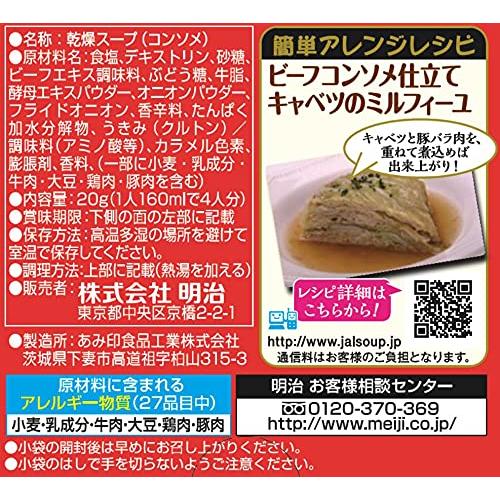明治 JALスープビーフコンソメ 8袋×5個｜mmp-shop｜02