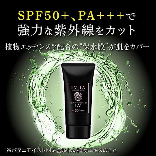 エビータ ボタニバイタル モイストウォーターシールドUＶ 日焼け止めジェル SPF50+/PA+++｜mmp-shop｜03