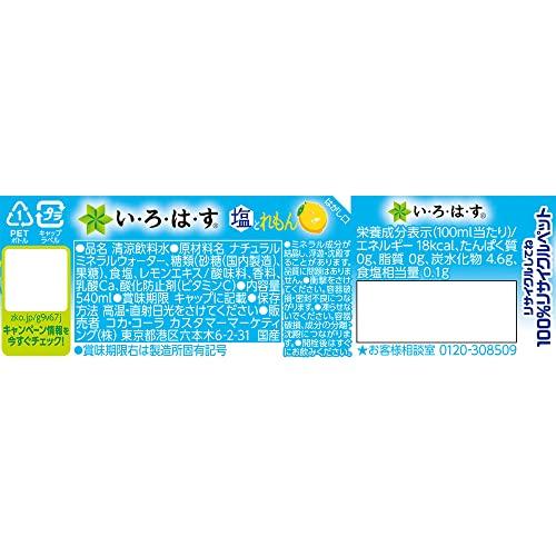 コカ・コーラ い・ろ・は・す 塩とれもん 540mlPET ×24本｜mmp-shop｜02