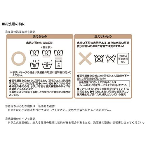 ダスキン 羽毛ふとん・毛布専用洗剤（4回分）｜mmp-shop｜05