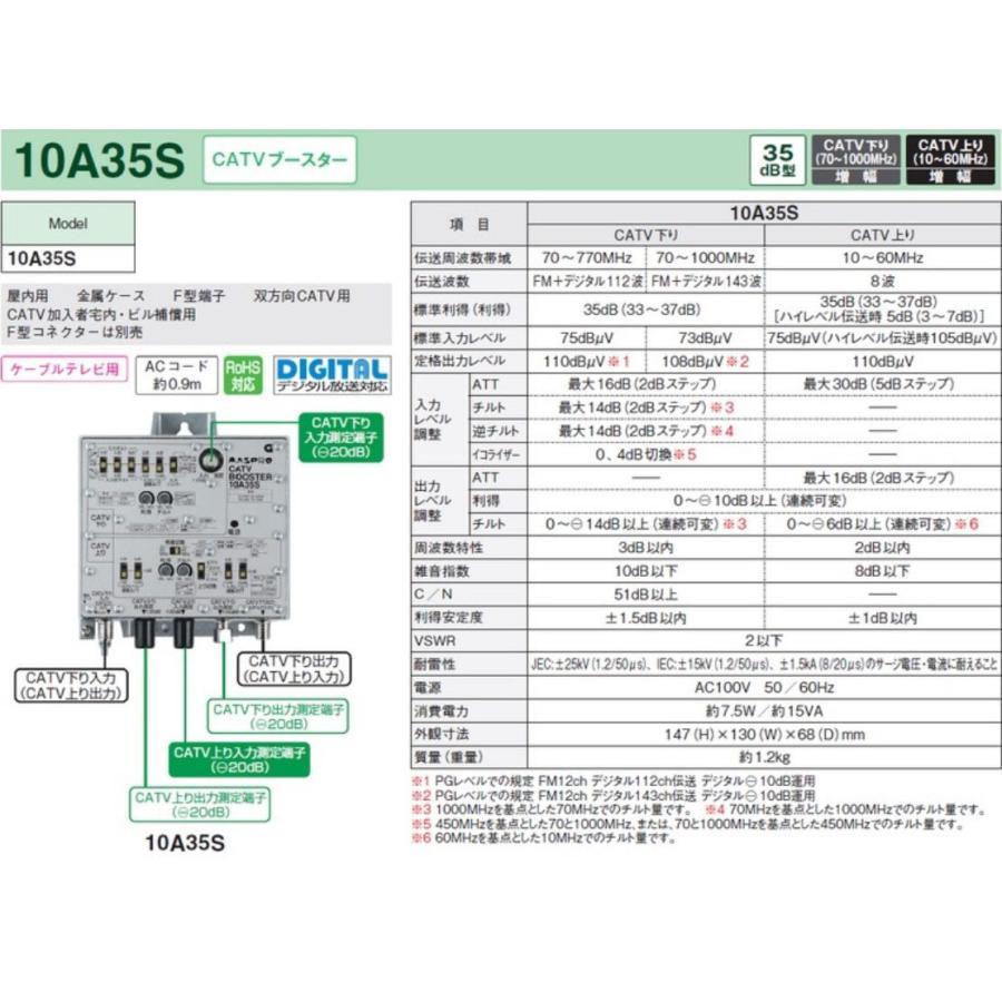 マスプロ 双方向 CATV用 共同受信ブースター 35dB型 10A35S