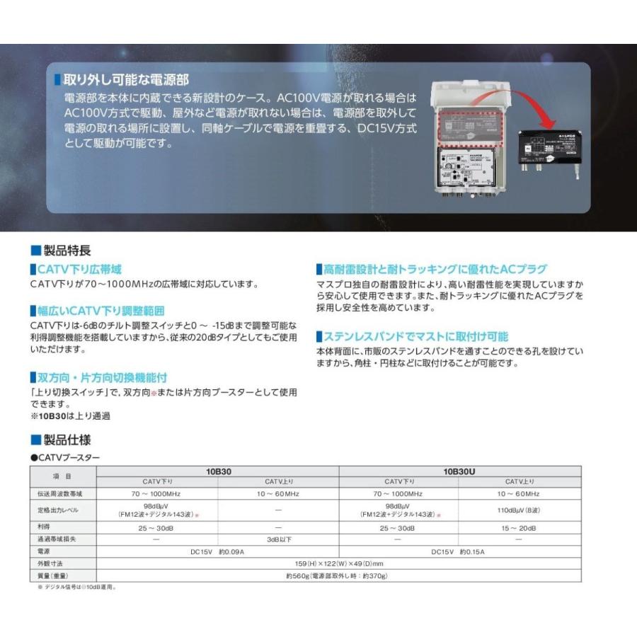 マスプロ 双方向 屋外(内)用 CATVブースター 30dB型 10B30-B マスプロ 双方向 屋外(内)用 CATVブースター 30dB型 10B30-B