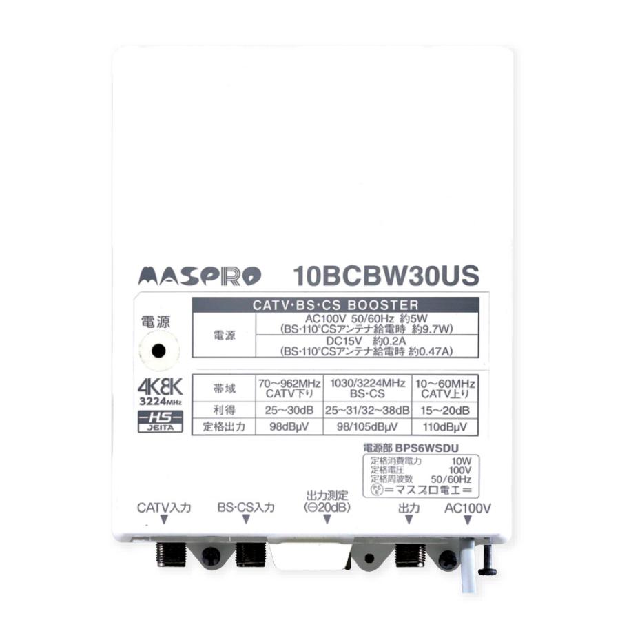 マスプロ CATV・BS・CSブースター 10BCBW30US-B (10BCBW30U後継 マスプロ CATV・BS・CSブースター 10BCBW30US-B (10BCBW30U後継