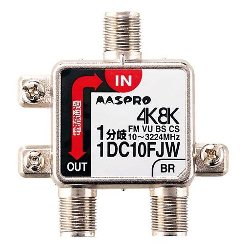 マスプロ（MASPRO） 4K・8K衛星放送(3224MHz)対応 屋内用 IN-OUT電流