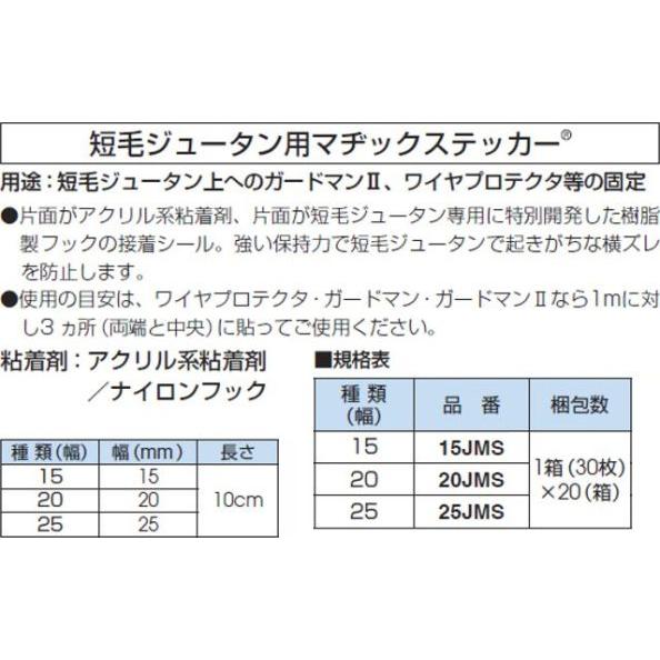 マサル工業 テープ類 短毛ジュータン用マヂックスッテカー 25mm 25JMS｜mmq｜02