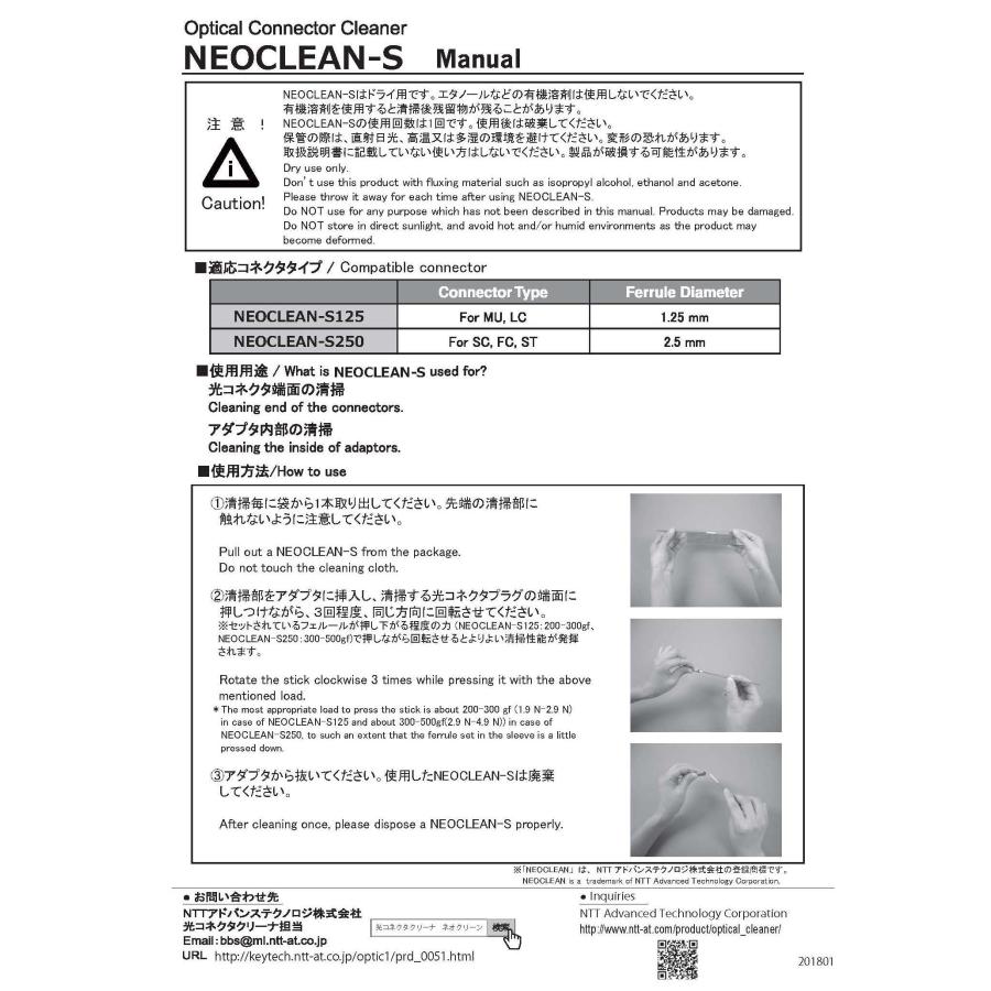 NTT-AT スティック型 光コネクタクリーナー NEOCLEAN S250 (200本 