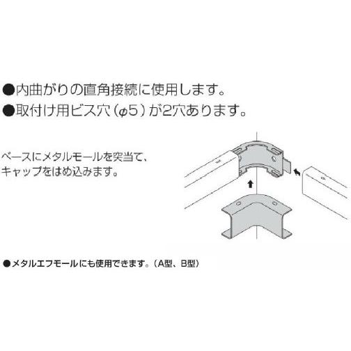マサル工業 メタルモール付属品 インターナルエルボ B型 B204｜mmq｜02