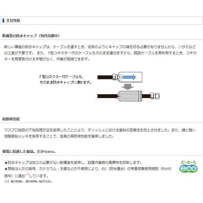 マスプロ 4K・8K衛星放送(3224MHz)対応 BS・110°CSアンテナ マスプロ 4K・8K衛星放送(3224MHz)対応 BS・110°CSアンテナ