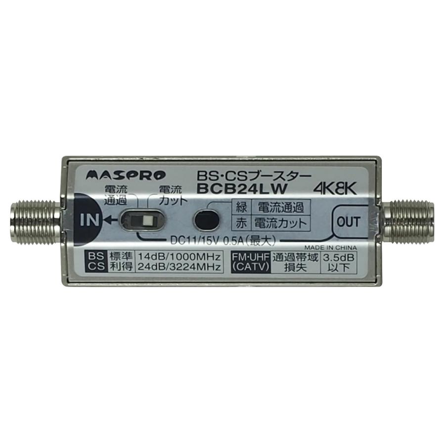 4K・8K衛星放送(3224MHz)対応ブースター マスプロ（MASPRO） 4K・8K衛星放送(3224MHz)対応 屋内用 BS・CSライン