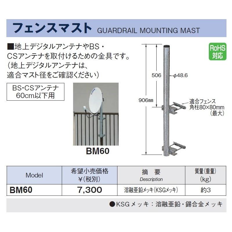 マスプロ Bs Csアンテナ用フェンスマスト 60cm以下用 Bm60 Bm60 Q S Yahoo ショップ 通販 Yahoo ショッピング