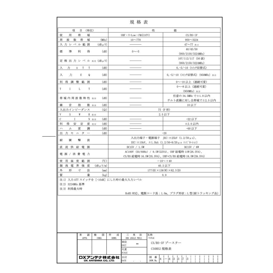 DXアンテナ 2K・4K・8K対応 CS/BS-IFブースター(高出力形 DXアンテナ 2K・4K・8K対応 CS/BS-IFブースター(高出力形