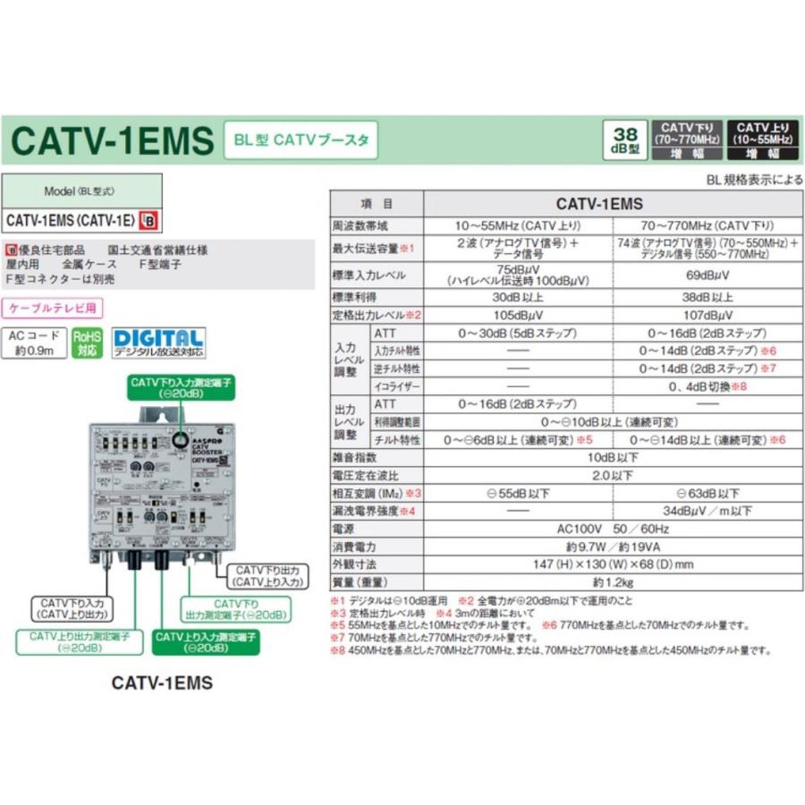マスプロ（MASPRO） BL型 CATVブースター 38dB型 CATV-1EMS （BL型式