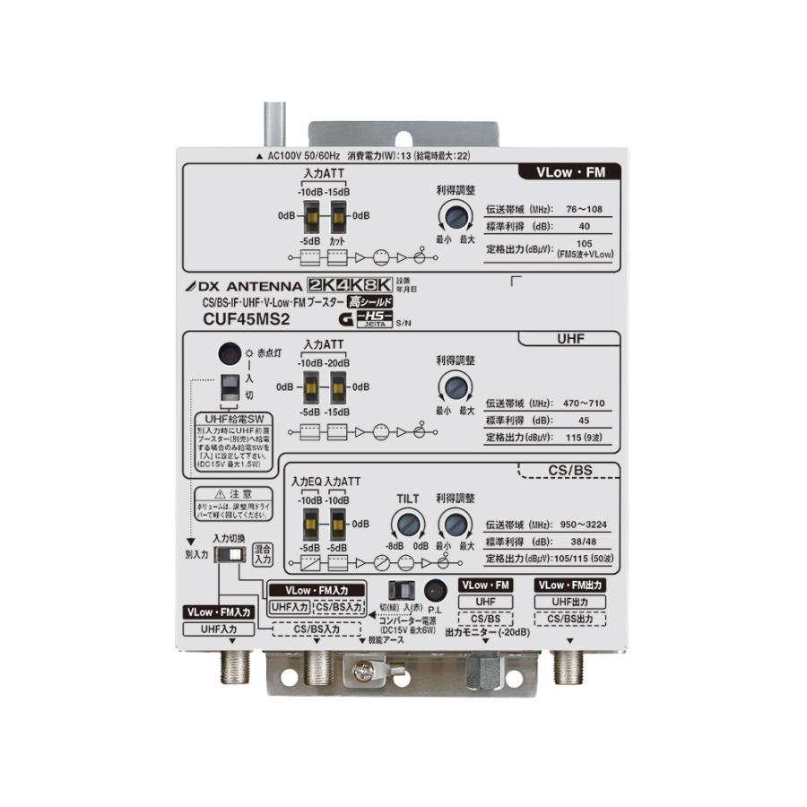 DXアンテナ CS/BS-IF・UHF・V-Low・FMブースター （45dB形） CUF45MS2 (CUF45MS 後継品)  :CUF45MS2:Q’s Yahoo!ショップ - 通販 - Yahoo!ショッピング