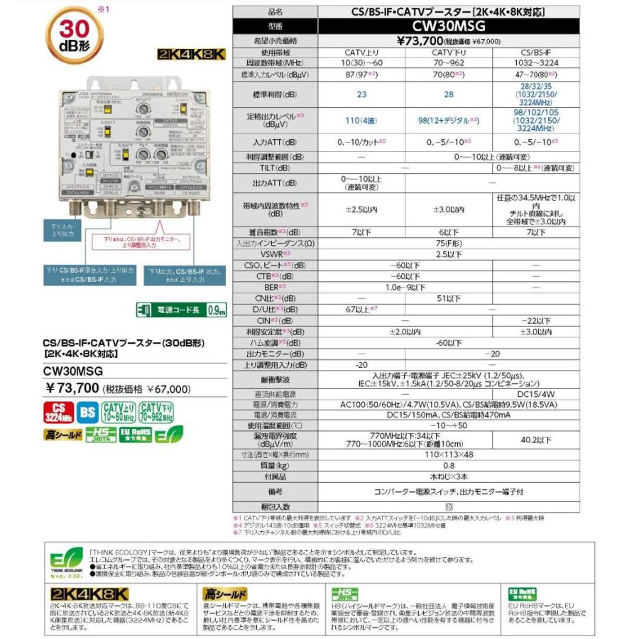DXアンテナ 2K・4K・8K対応 CS/BS-IF・CATVブースター 30dB型 DXアンテナ 2K・4K・8K対応 CS/BS-IF・CATVブースター 30dB型