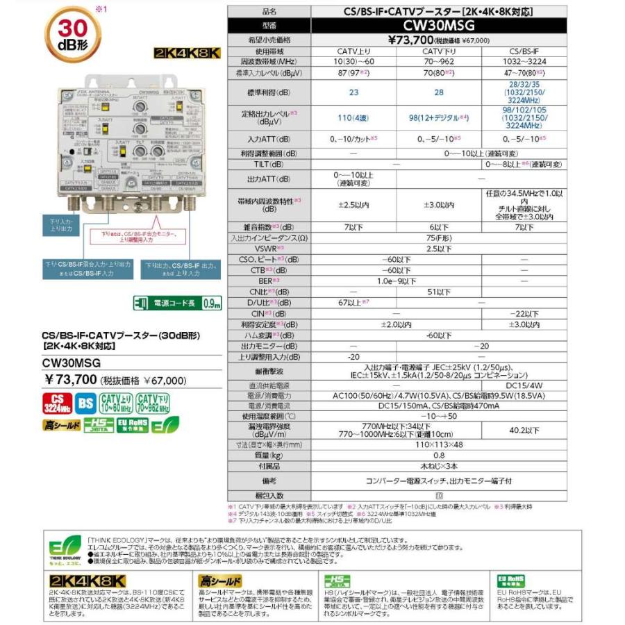 DXアンテナ 2K・4K・8K対応 CS/BS-IF・CATVブースター 30dB型 CW30MSG (CW30MS 後継品)｜mmq｜03