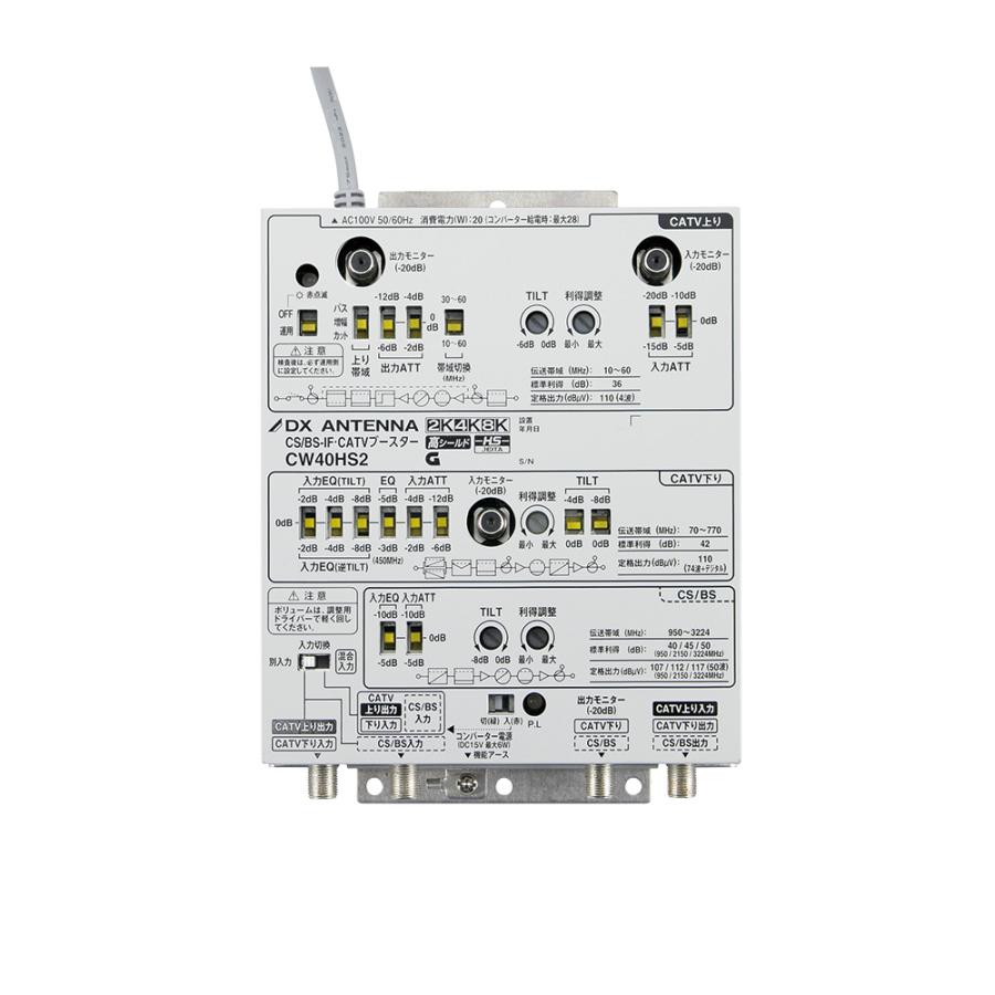 DX アンテナ CATVブースター CW40HS DXアンテナ 2K・4K・8K対応 CS/BS-IF・CATVブースター（高出力形
