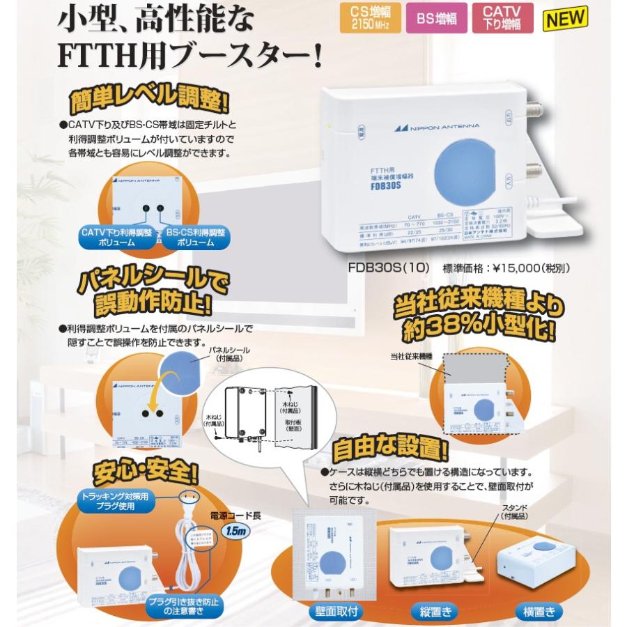 日本アンテナ 卓上/壁掛型 屋内用 BS・CS対応 CATVブースター 日本アンテナ 卓上/壁掛型 屋内用 BS・CS対応 CATVブースター