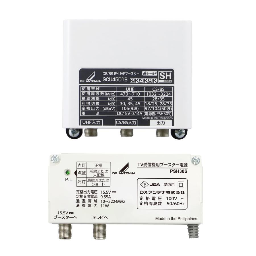 DXアンテナ CS/BS-IF・UHFブースター(35dB/45dB共用形)デュアル