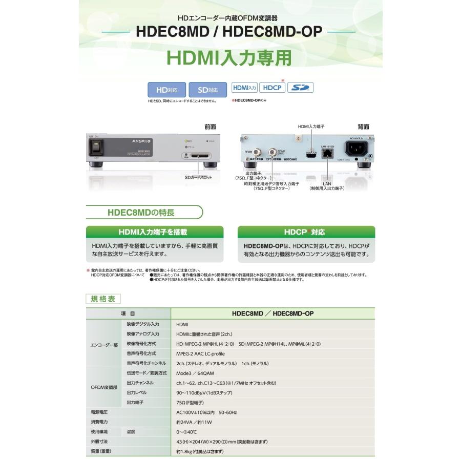 マスプロ 館内OFDM自主放送システム HDMI専用 HDエンコーダー