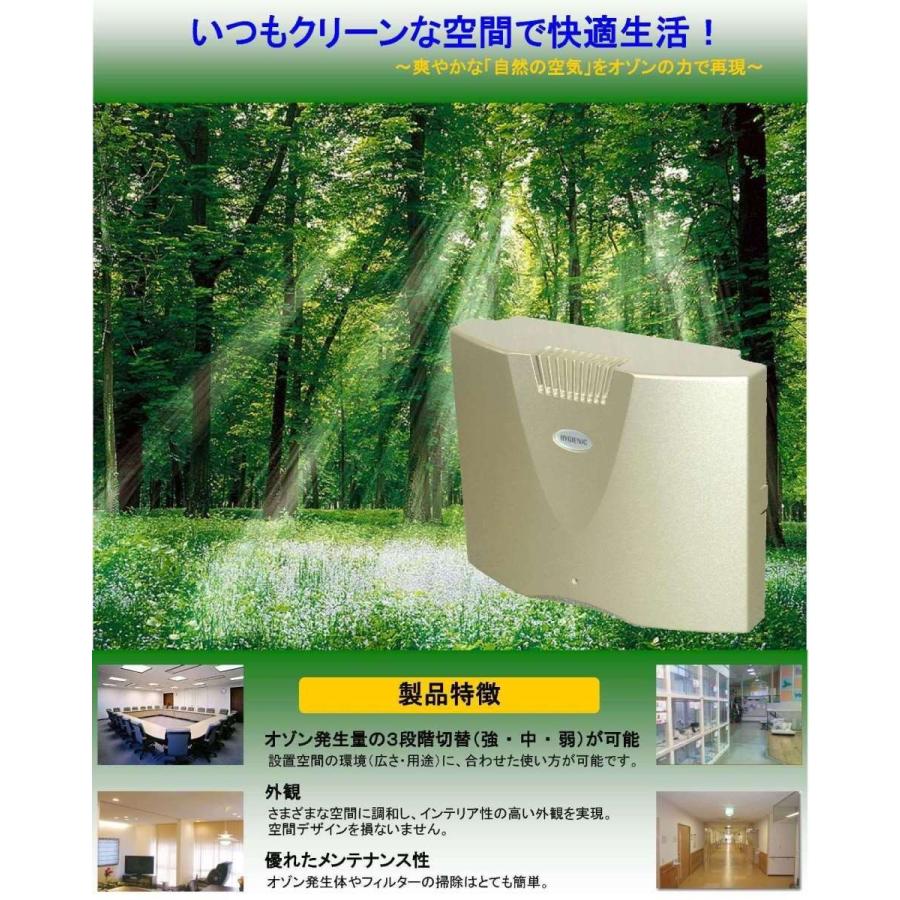 オゾン(ozone) ウイルス除去/除菌/消臭器 HYGIENIC (ハイ オゾン(ozone) ウイルス除去/除菌/消臭器 HYGIENIC (ハイ