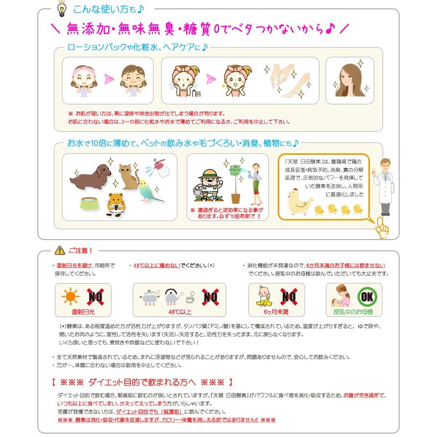 トーヨーマクロ 優れた酵母から作った 100%天然生酵素ドリンク 『天領 日田酵素（てんりょう ひたこうそ）』 900ml |  | 02