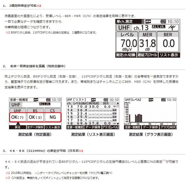 マスプロ 4K・8K衛星放送対応 ハンディータイプ デジタルレベル